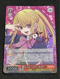 ヴァイス 輝くステージへ ルビー SP サイン 44-MY1213-07C 2025年最新】輝くステージへ ルビー SPの人気アイテム - メルカリ
