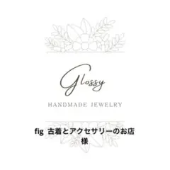 fig 古着とアクセサリーのお店様