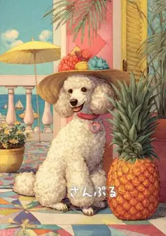 1209 オリジナル アニマルステッカー 動物 プードル パイナップル 4枚