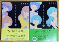 2025年最新】僕はラブソングが歌えないの人気アイテム - メルカリ