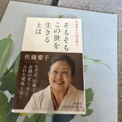 そもそもこの世を生きるとは