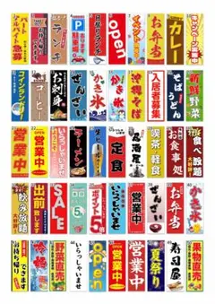 のぼり〈1枚〉新品未使用　既製品宣伝用のぼり旗