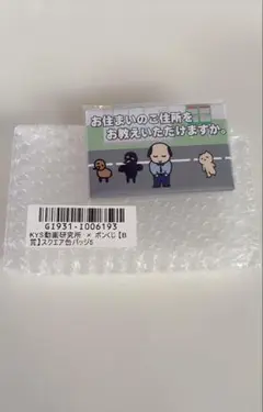 KYS動画研究所　ポンくじB賞