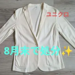 ユニクロ　アイボリーテーラードジャケット 前面ポケット付き