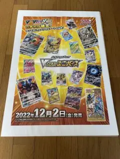 非売品　ポケモンカード　VSTARユニバース　ポスター