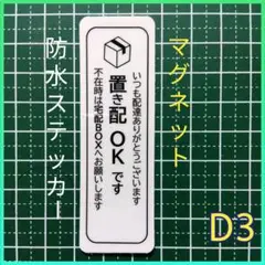 【スムーズ受取りに】マグネット置き配ステッカー　ドア玄関ポスト