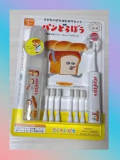 こどもハピカ はじめてセット パンどろぼう 歯磨き 歯ブラシ 電動歯ブラシ