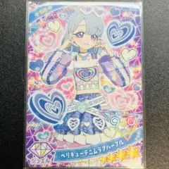 ひみつのアイプリ える ベリキューデニムラブパープル