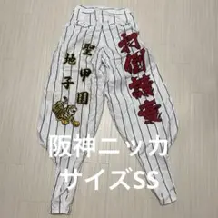 【激レア】新品未使用　阪神　ニッカポッカ 2025年最新】阪神 ニッカポッカの人気アイテム - メルカリ
