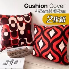ミッドセンチュリー クッションカバー 2枚 レトロフューチャー 04 新品