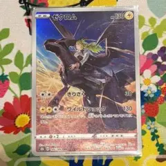 ポケモンカード　ゼクロム CHR S8b VMAXクライマックス 195/184
