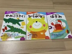公文 はじめてのはさみ/はじめてのかみこうさく①集/はじめてのひらがな②集セット