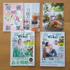 サンキュ！2025年7月号・9月号　2冊セット　付録あり