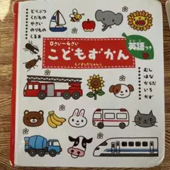 こどもずかん