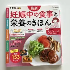 最新 妊娠中の食事と栄養のきほん