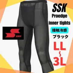 【新品】SSK proedge 接触冷感 インナーロングタイツ ブラック LL
