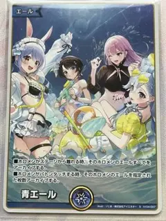 ホロライブカードゲーム　ホロカ　スタートデッキセット　ホロナツパラダイス青エール