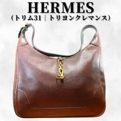 エルメス トリム31 トリヨンクレマンス ワンショルダーバッグ|ダークブラウン