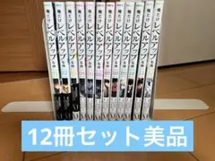 俺だけレベルアップな件 1〜12巻セット