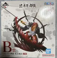 ワンピース シャンクス 神避 墨式塊技 B賞 フィギュア