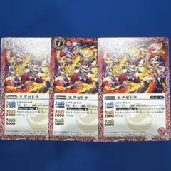 エグゼドラ 3枚セット