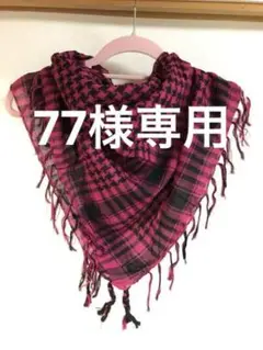 男女兼用正方形アフガンストール