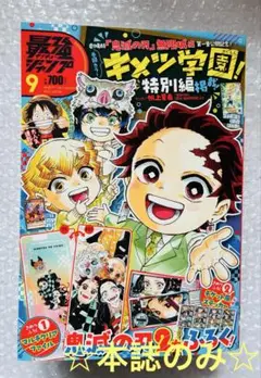 最強ジャンプ　2025年　9月特大号
