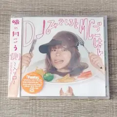 【音楽】 未開封 DJみそしるとMCごはん 味の向こう側 入り口 レア 邦楽希少