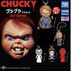 未開封　5種セット　プラプラマスコット　チャッキー　シークレット有り　　ガチャ