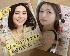 美ST 9月号＆10月号セット（雑誌のみ）