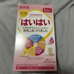 24時間以内発送確約　WAKODO　はいはい　粉ミルク　スティック　８本