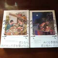焦がれて焦がして1.2巻