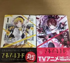 魔法少女まどか☆マギカ外伝アナザーストーリーマギア・レコード 1、2巻まとめ売り