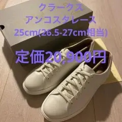 クラークス　アンコスタレース　25センチ(26.5-27センチ相当) UK7