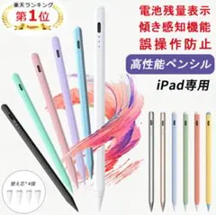 タッチペン iPad ペンシル スタイラスペン 極細 アイパッド 白 ホワイト
