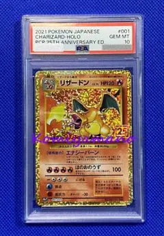 【PSA10】リザードンLv.76 25th Anniversary 2枚 PSA10】リザードンLv.76 25th Anniversary 2枚
