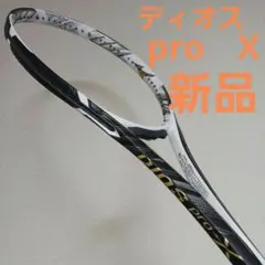 亮 木下◎ 美品 ◎ 限定色 白MIZUNO DIOS pro-X 00U 2025年最新】dios pro xの人気アイテム - メルカリ