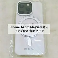 ⭐新品⭐iPhone 14 pro MagSafe対応 リング付き 背面クリア