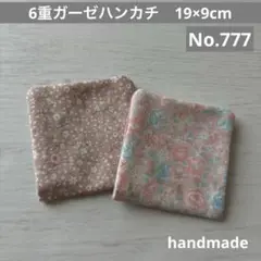 6重ガーゼハンカチ　19×9cm 2枚