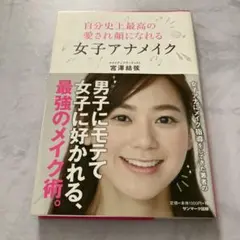 自分史上最高の愛され顔になれる 女子アナメイク