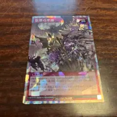 ラッシュデュエル！『聖塔の半壊』新品未使用！オーバーラッシュ！