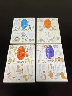 明日の元気のつくり方 など4冊セット。