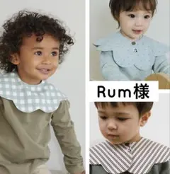 Rum様