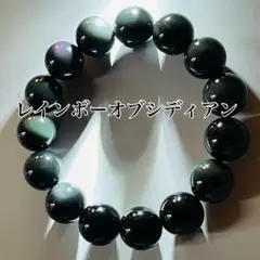 レインボーオブシディアンブレスレット♫•*¨*パワーストーン　大玉