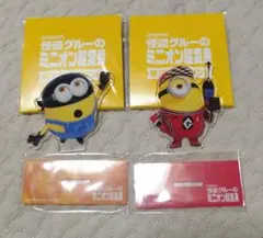 怪盗グルーのミニオン超変身 超アクリルスタンド 2個セット 非売品