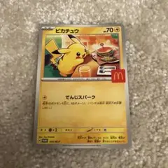 マクドナルド　ポケカ　ポケモン　ハッピーセット　ピカチュウ