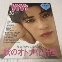 ViVi　１０月号　八木勇征・本田響矢・BOYNEXTDOOR