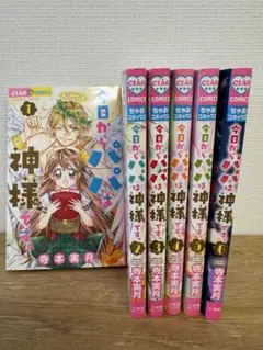 今日からパパは神様です 全6巻セット