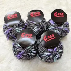 COCO Concorde フランス製　輸入毛糸　毛糸　5玉　50g 73cm
