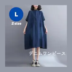 デニムワンピース 大人 カジュアル Aライン 大きいサイズ 韓国 新品 L